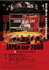JAPAN CUP 2008